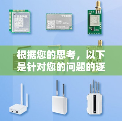 根据您的思考,以下是针对您的问题的逐步解释和建议