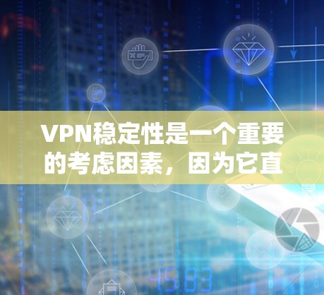 VPN稳定性是一个重要的考虑因素,因为它直接影响数据传输的可靠性和安全性。以下是一些 VPN 稳定性排行榜和相关数据,供你参考 VPN稳定性是一个重要的考虑因素,因为它直接影响数据传输的可靠性和安全性。以下是一些 VPN 稳定性排行榜和相关数据,供你参考