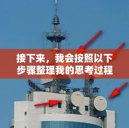 接下来，我会按照以下步骤整理我的思考过程，帮助我选择合适的VPN软件