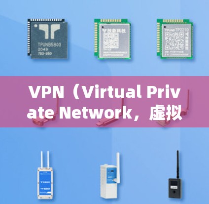 VPN(Virtual Private Network,虚拟网络)主要用于加密数据传输,提供安全的网络连接。如果你需要VPN全球服务器地址,以下是一些常见的推荐,可以帮助你找到适合的服务器 VPN(Virtual Private Network,虚拟网络)主要用于加密数据传输,提供安全的网络连接。如果你需要VPN全球服务器地址,以下是一些常见的推荐,可以帮助你找到适合的服务器