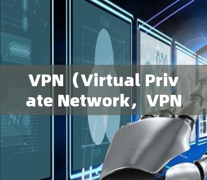 VPN(Virtual Private Network,VPN)是通过网络层技术将内部网络与外部网络连接起来,提供了一个安全、私密的网络环境。以下是关于VPN免费稳定线路的详细分析 VPN(Virtual Private Network,VPN)是通过网络层技术将内部网络与外部网络连接起来,提供了一个安全、私密的网络环境。以下是关于VPN免费稳定线路的详细分析