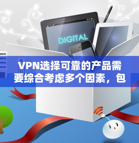 VPN选择可靠的产品需要综合考虑多个因素,包括公司的国际影响力、数据安全、服务质量和价格等。以下是根据这些因素进行的综合评估 VPN选择可靠的产品需要综合考虑多个因素,包括公司的国际影响力、数据安全、服务质量和价格等。以下是根据这些因素进行的综合评估
