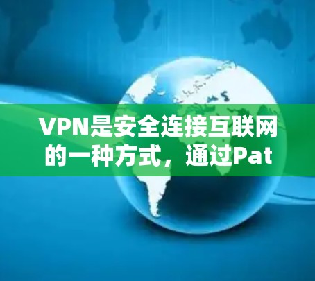 VPN是安全连接互联网的一种方式,通过Patch cables(网线)将不同的网络连接起来。以下是根据你的需求整理的VPN推荐列表和基本信息 VPN是安全连接互联网的一种方式,通过Patch cables(网线)将不同的网络连接起来。以下是根据你的需求整理的VPN推荐列表和基本信息