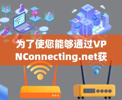 为了使您能够通过VPNConnecting.net获取正版Mac电脑,您可以按照以下步骤进行操作 为了使您能够通过VPNConnecting.net获取正版Mac电脑,您可以按照以下步骤进行操作