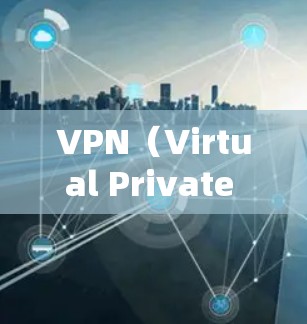 VPN（Virtual Private Network）是通过网络而不是物理的连接，让用户访问外部服务器并进行加密通信的一种方式。以下是VPN官网下载的历史版本和一些常用的VPN服务