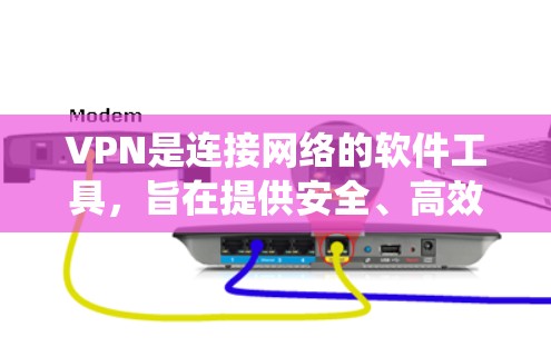 VPN是连接网络的软件工具，旨在提供安全、高效和易用的连接方式。以下是关于VPN的系统指南，涵盖基本概念、使用步骤、安全措施、同步和恢复、数据保护、注意事项以及总结与反思等方面